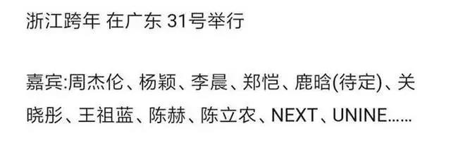 浙江卫视跨年演唱会2020