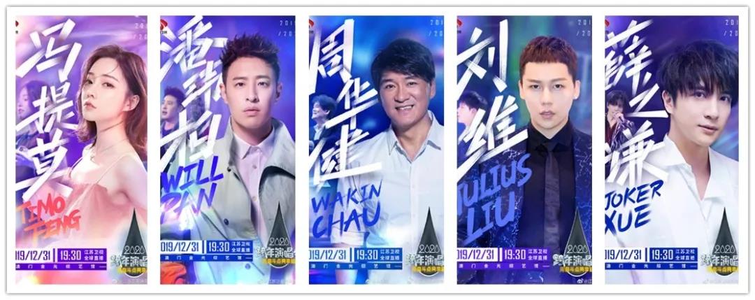 2019-2020江苏卫视跨年演唱会