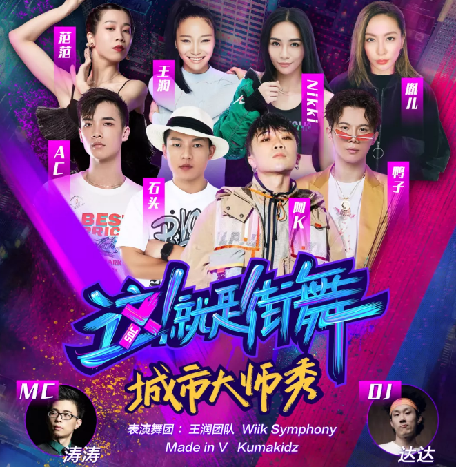 这就是街舞成都站