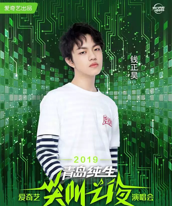 2019爱奇艺尖叫之夜演唱会长春站