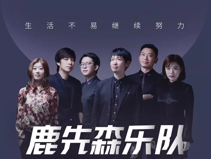 鹿先森演唱会2019安排
