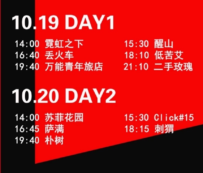 2019徐州第二届幸福现场音乐节
