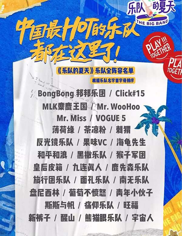 乐队的夏天南京演唱会