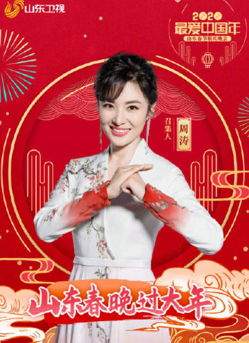 山东春节联欢晚会
