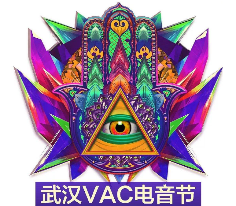 2019武汉VAC电音节时间、地点、门票价格