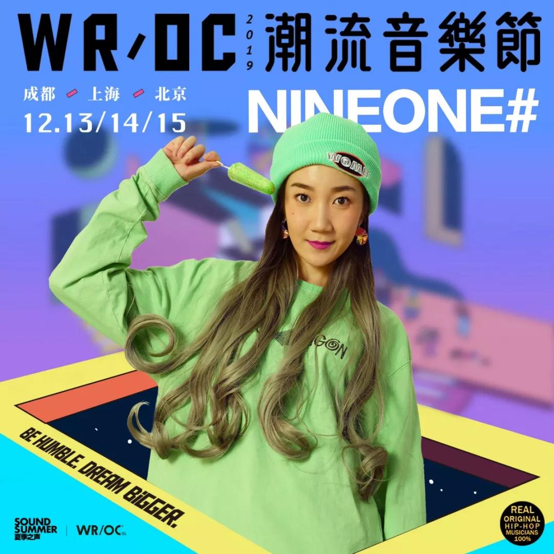 2019北京WR/OC潮流音乐节