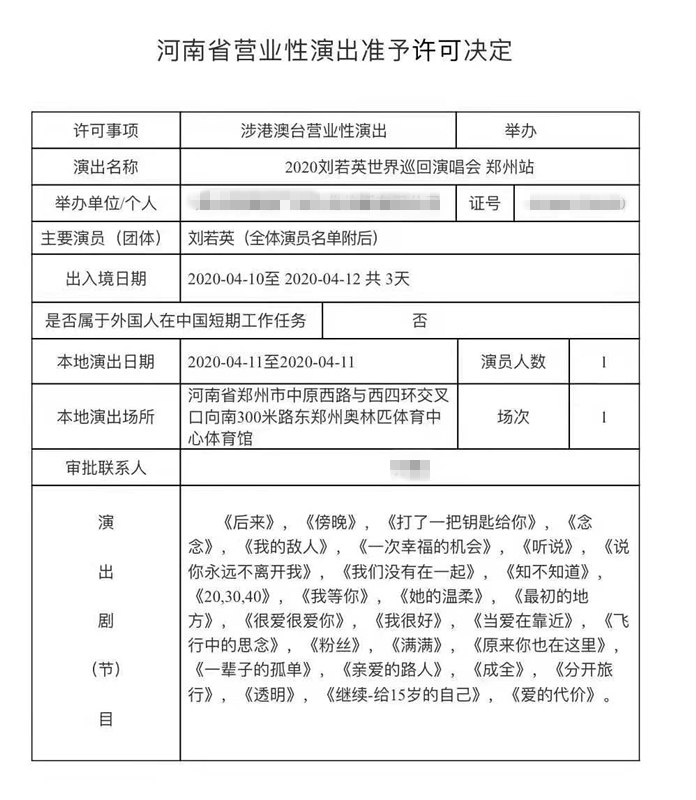 2020刘若英郑州演唱会