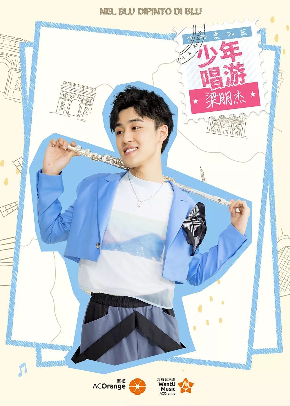 2019你眼里的蓝演唱会武汉站