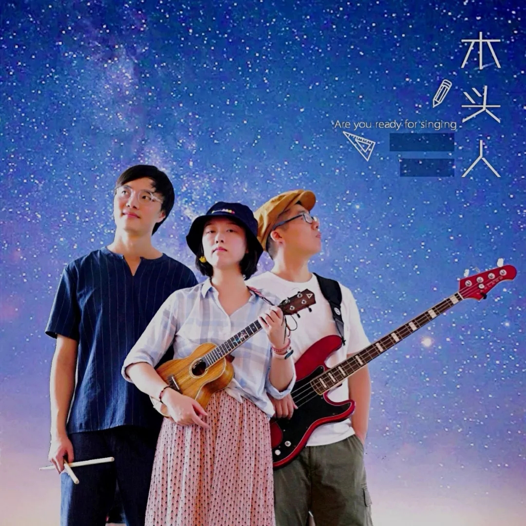 2019木头人乐队上海音乐会