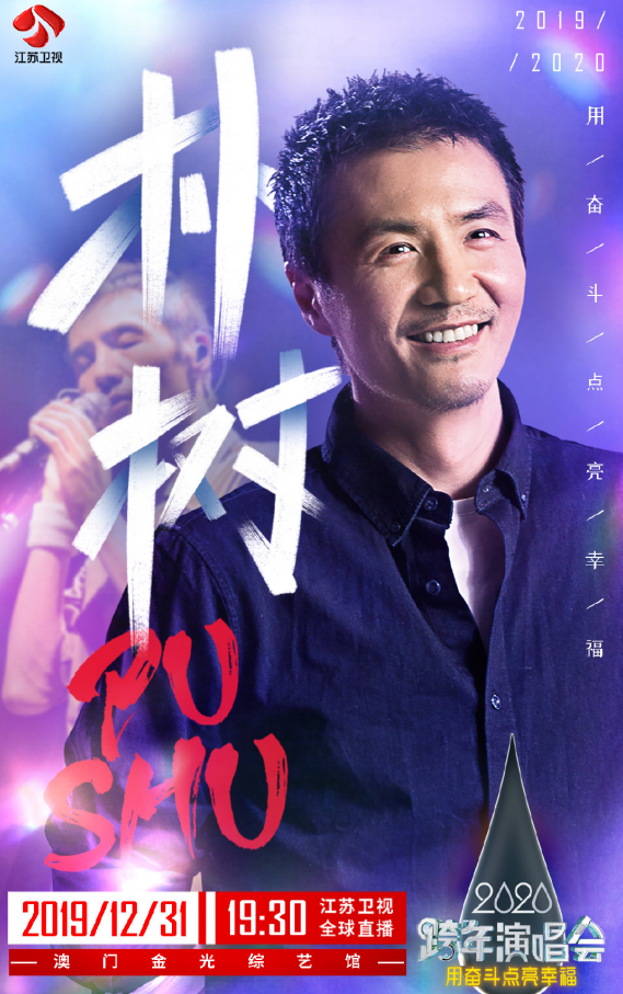 江苏卫视跨年演唱会