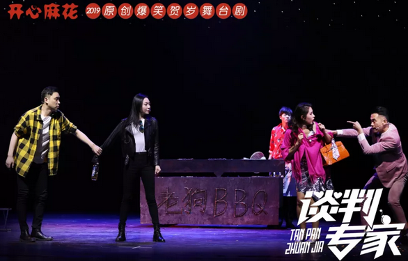 2019舞台剧谈判专家长春站