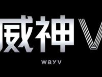 2019威神V天津粉丝见面会门票价格、购票链接、演出介绍