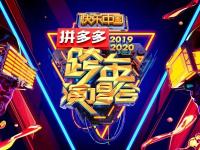 湖南卫视跨年演唱会2020在哪里举办？