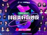 2019抖音美好奇妙夜广州站在哪买票?在哪订票?