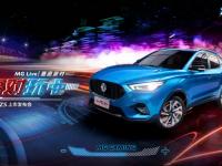 2019名爵新车上市发布会活动南京站门票、时间、地点