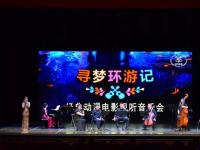 2019寻梦环游记南宁音乐会(时间、地点、门票价格)信息一览