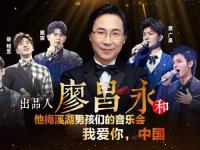 2019廖昌永广州音乐会（时间+地点+票价）详情一览