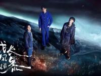 2019摩登兄弟广州演唱会门票价格、时间地点、购票指南