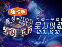 东方卫视跨年节目单2020上海站