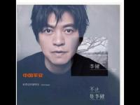2020李健上海演唱会门票价格及购票地址