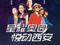 2019许巍西安群星演唱会演出安排（时间、地点、门票）