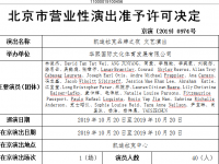 2019凯迪拉克品牌之夜北京站门票价格、演出详情、购票指南