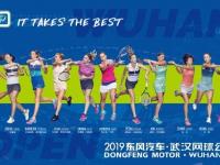 2019武汉网球公开赛赛事详情及购票指南