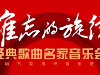 2019难忘的旋律北京音乐会时间地点+门票价格+歌单