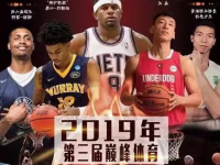 2019中美篮球挑战赛西宁站(时间+地点+门票)