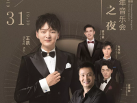 2019王凯北京跨年音乐会（时间+地点+票价）信息一览
