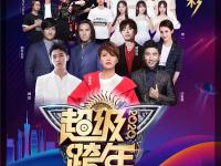 2020广州超级跨年演唱会演出安排（时间、地点、门票）