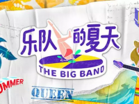 2020乐队的夏天北京演唱会(时间+地点+订票方式)