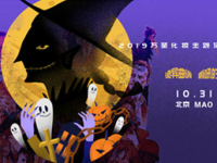 2019百鬼夜行杭州演唱会门票价格、活动详情、购票指南