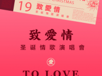 2019致爱情杭州演唱会时间地点及购票指南