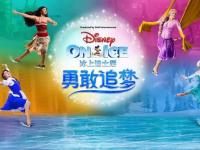 2019舞台剧冰上迪士尼重庆站门票价格、购票链接、演出介绍