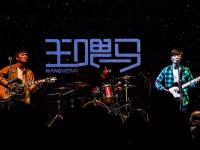 2019王喂马武汉演唱会门票预订、开售时间、演出安排