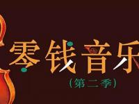2019舞之魂石家庄音乐会门票、时间、地点