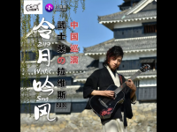 2019武士桑济南演唱会(时间+地点+票价)