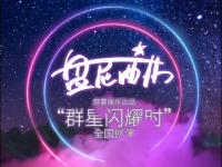2019盘尼西林长沙演唱会时间、地点、门票价格信息一览