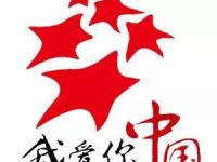2019“我爱你中华”天津音乐会演出详情（时间、地点、门票价格）