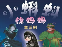 2019童话剧小蝌蚪找妈妈烟台站门票价格、购票链接、演出介绍