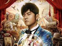 2020周杰伦重庆演唱会门票价格、时间地点、演唱详情