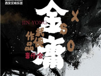 2020金庸武侠影视作品西安音乐会时间、地点、门票价格