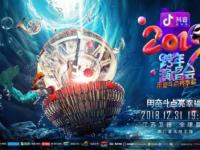 2020江苏卫视跨年演唱会演出详情（时间+地点+门票价格+购票地址）
