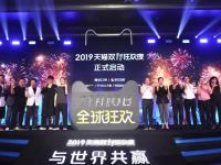 2019天猫双11狂欢夜门票价格、活动详情、购票指南