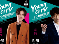2019杨宗纬光良中山熊猫音乐嘉年华演唱会时间地点、演出嘉宾