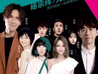 2019YOUNG CITY中山演唱会门票价格、演出阵容、购票指南