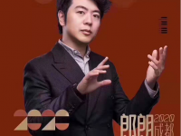郎朗成都音乐会2020时间、地点、门票价格