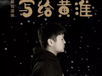 2019邵帅郑州演唱会(时间+地点+门票)订票指南