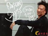 2020陈奕迅南京演唱会时间、地点、门票价格